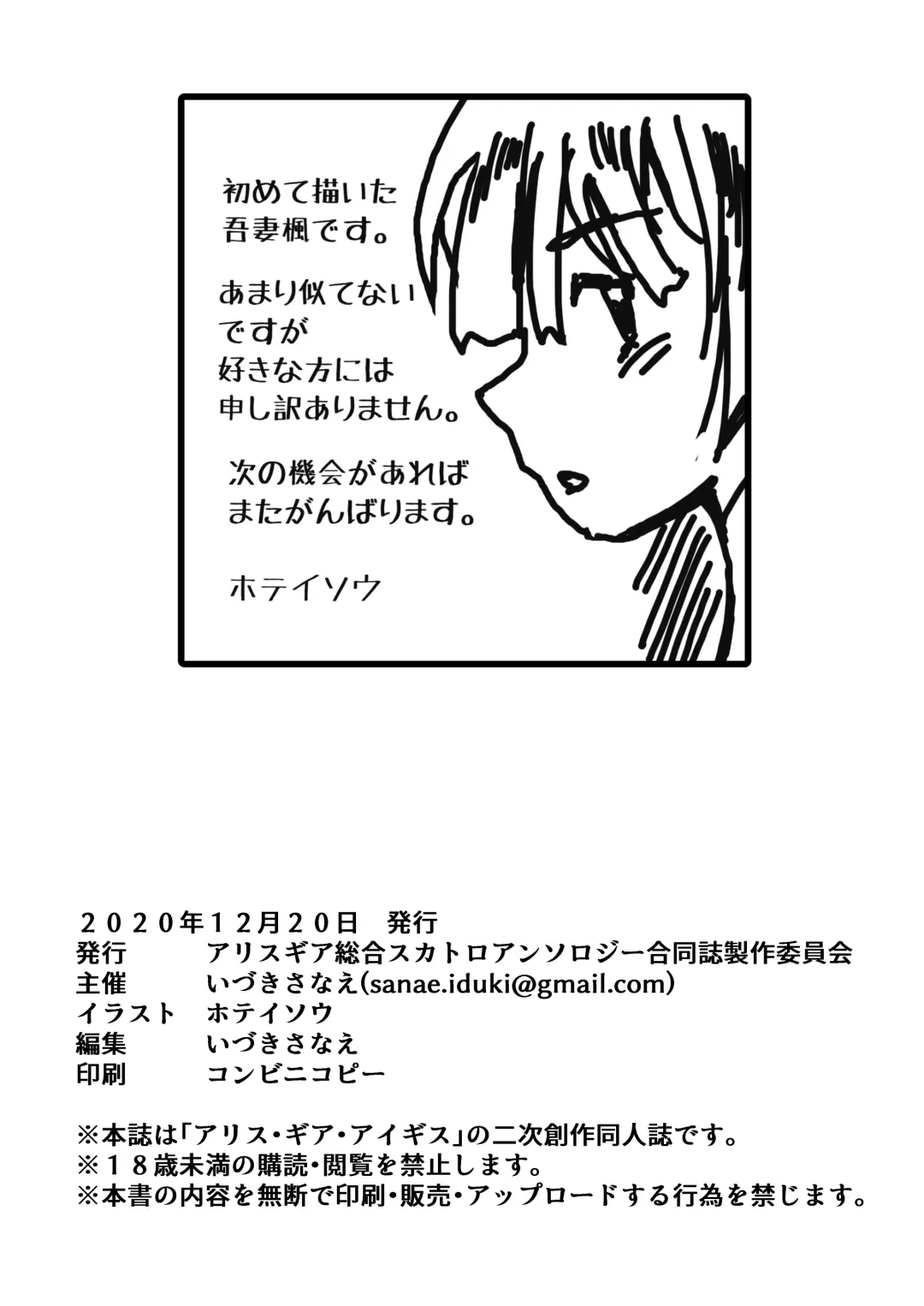 [Rokuku - Shiina Nami] Alice Gear Sougou Scatolo Anthology Actress Haisetsu Jittai Chousa Ninmu ~ScaPo Tamerussuka!?~ 2 Fhentai - Page 101