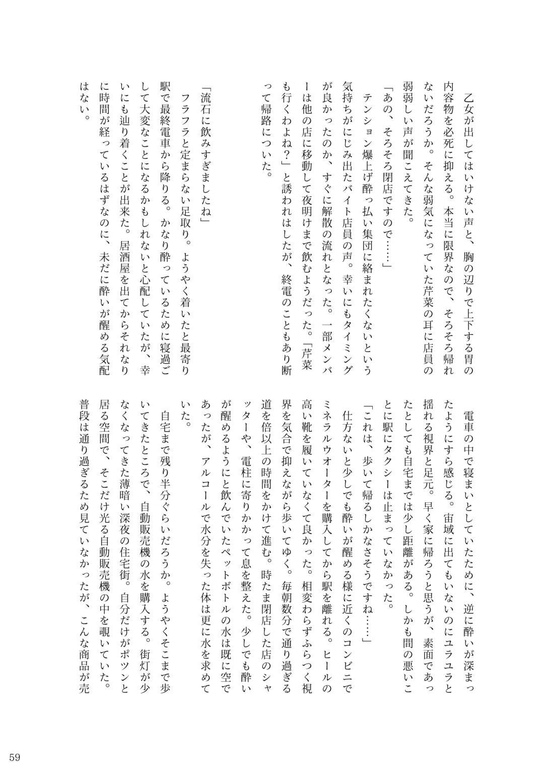 [Rokuku - Shiina Nami] Alice Gear Sougou Scatolo Anthology Actress Haisetsu Jittai Chousa Ninmu ~ScaPo Tamerussuka!?~ 2 Fhentai - Page 57