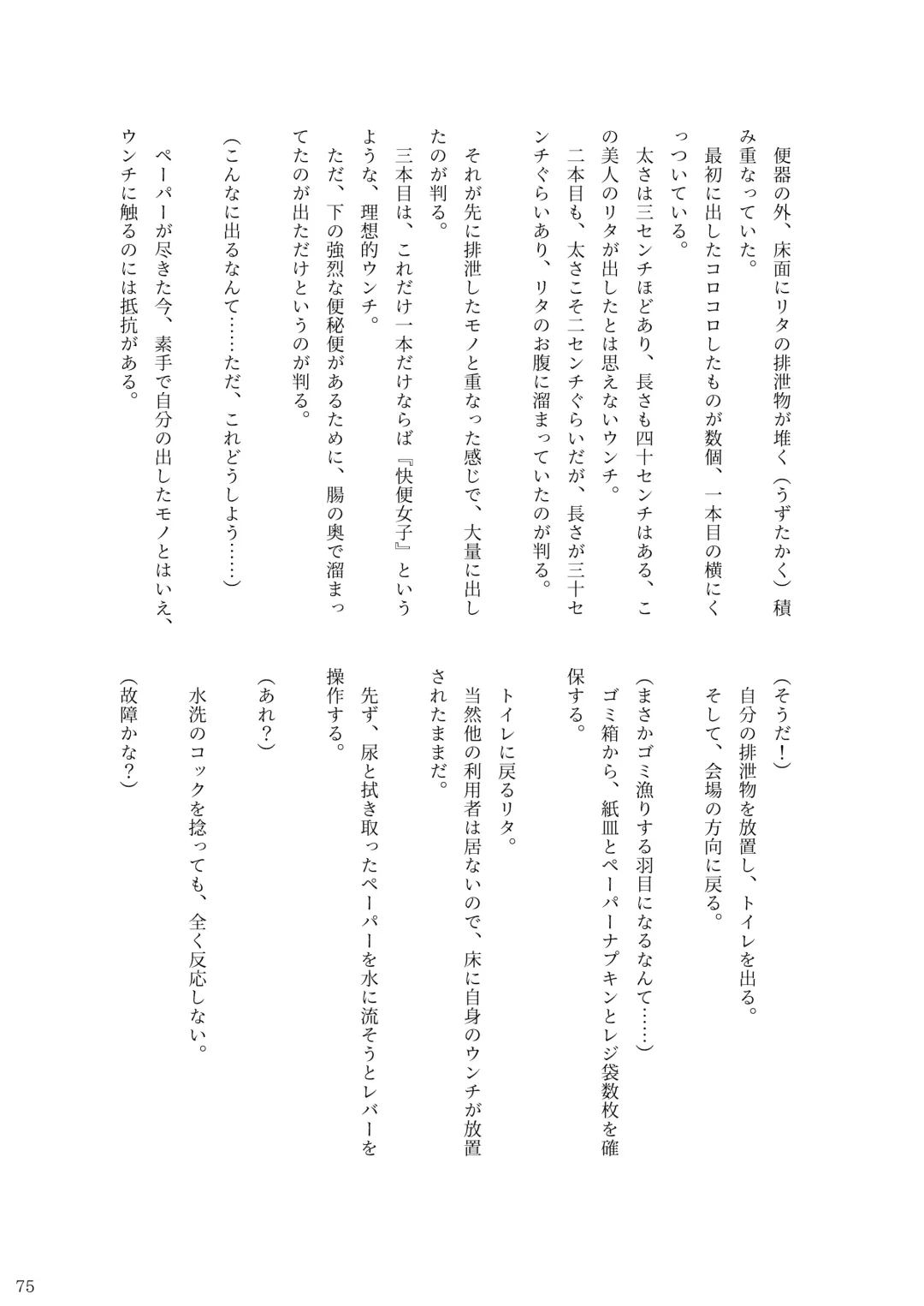 [Rokuku - Shiina Nami] Alice Gear Sougou Scatolo Anthology Actress Haisetsu Jittai Chousa Ninmu ~ScaPo Tamerussuka!?~ 2 Fhentai - Page 73