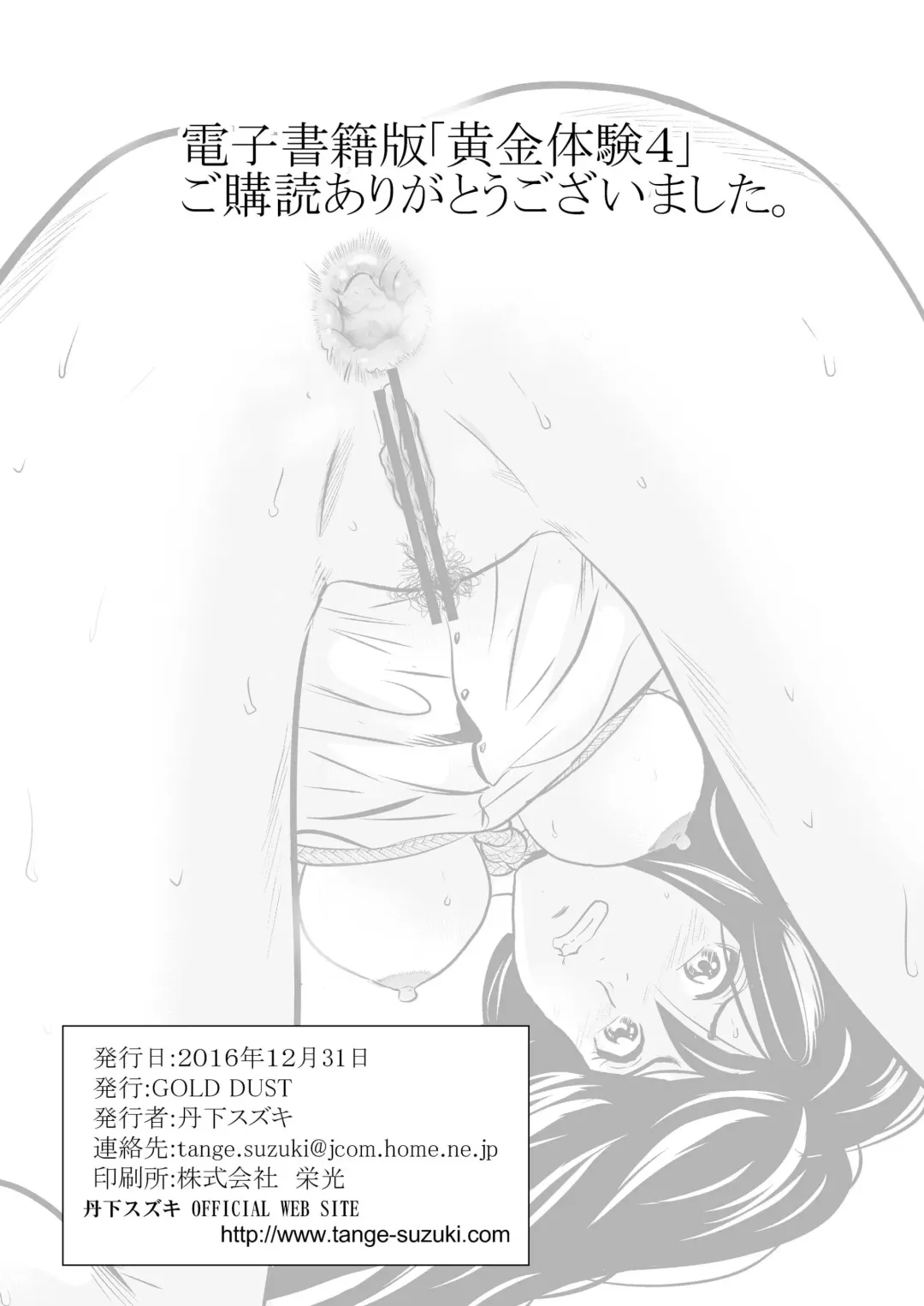 [Tange Suzuki] Ougon Taiken 4 - Gold Experience 4 Fhentai - Page 26