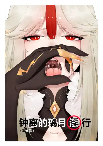 Read [Guda] Zhongli of Liyue Fornication - Fhentai.net