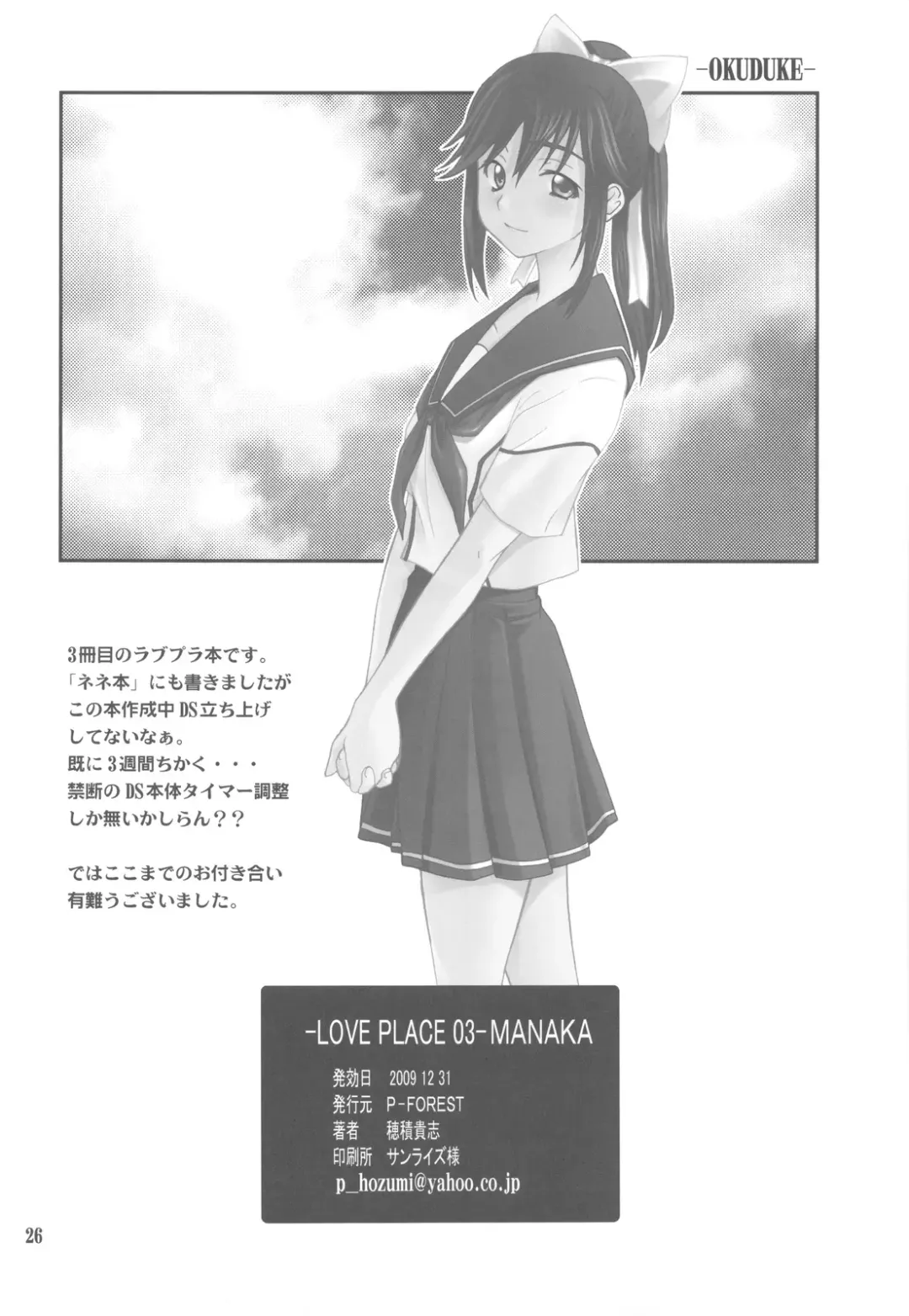 [Hozumi Takashi] -LOVE PLACE 03 - MANAKA Fhentai - Page 26