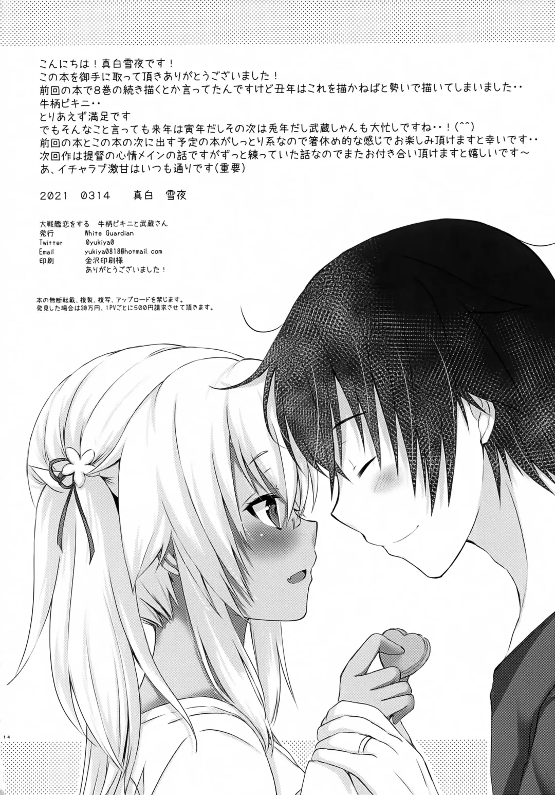 [Mashiro Yukiya] Daisenkan Koi o Suru Ushigara Bikini to Musashi-san Fhentai - Page 13