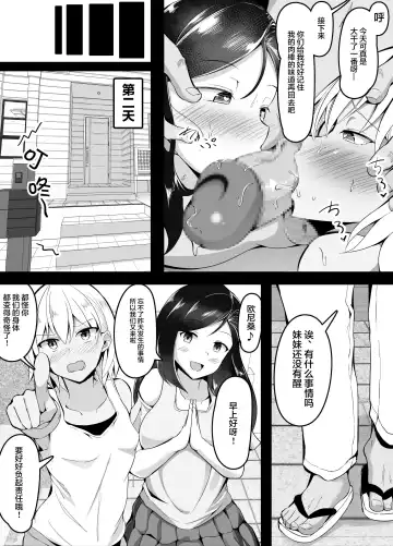 [Corundum] Saiminjutsu o Tsukatte Imouto no Tomodachi ni made Te o Dasu Gesu Ani | 连妹妹的朋友都下手催眠的渣渣哥 Fhentai.net - Page 12