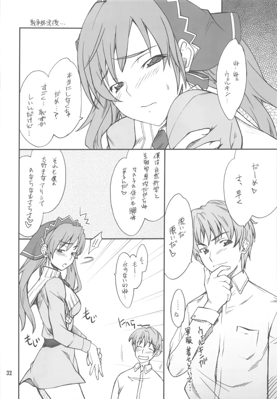 [Hozumi Takashi] FAVORITE 2009 Fhentai - Page 32