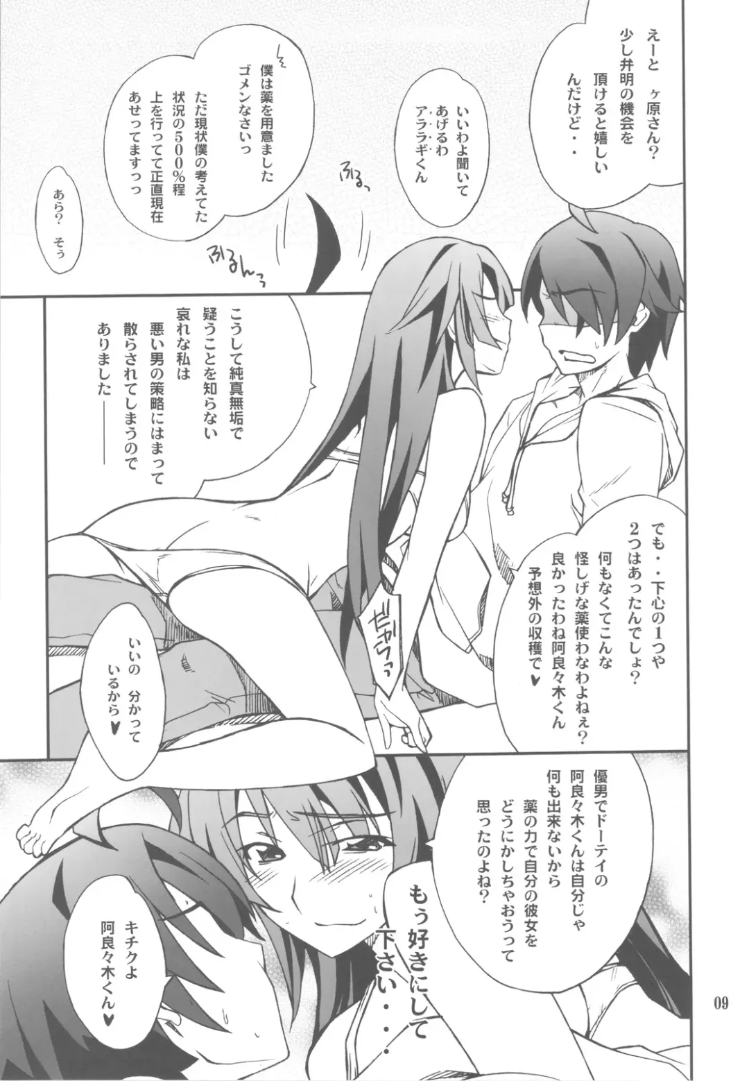 [Hozumi Takashi] FAVORITE 2009 Fhentai - Page 9