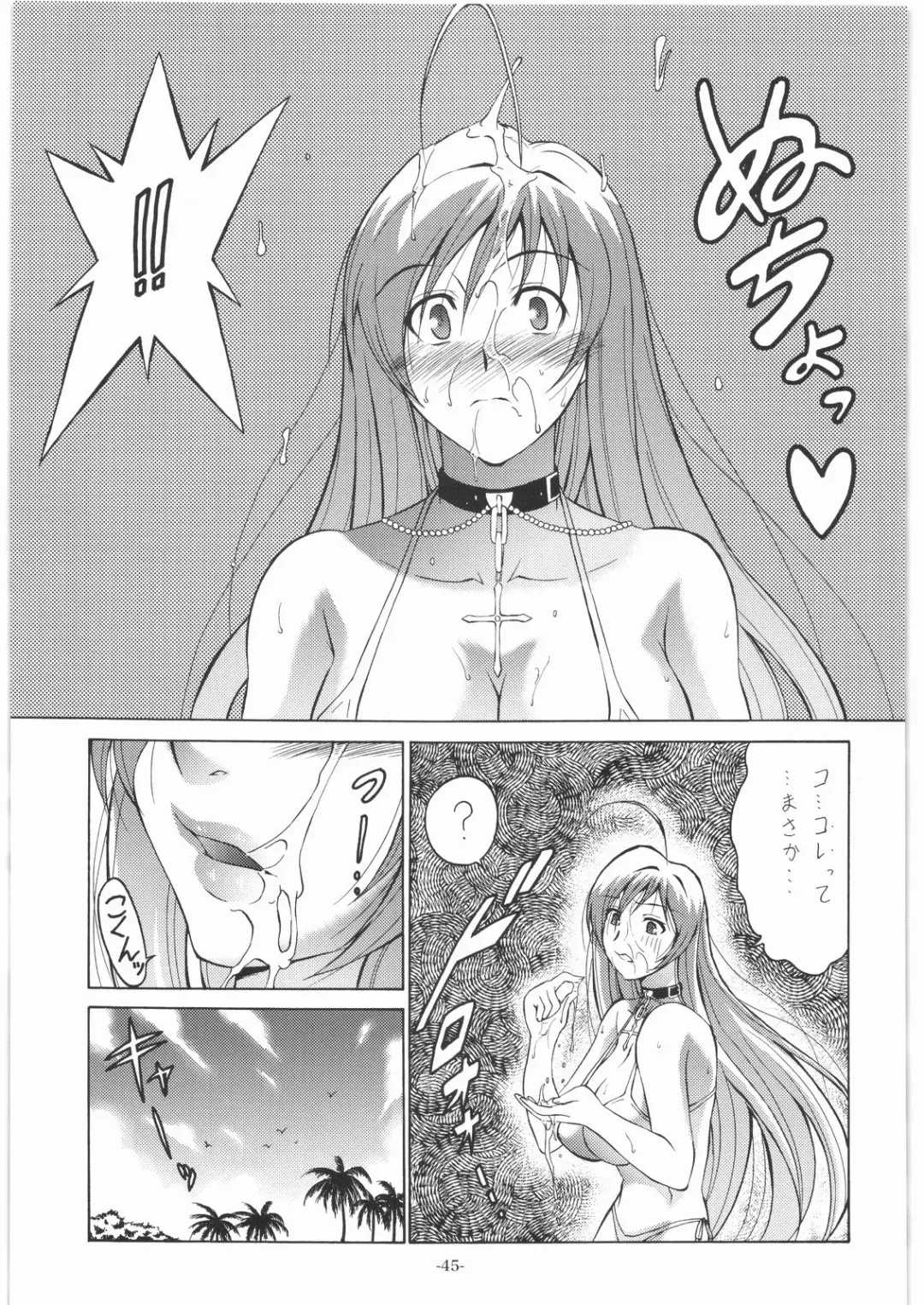 Nan.Demo-R Ukeoinin Fhentai - Page 44