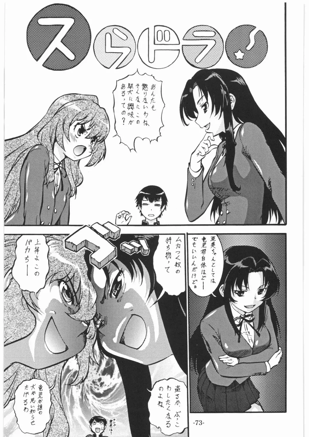 Nan.Demo-R Ukeoinin Fhentai - Page 72