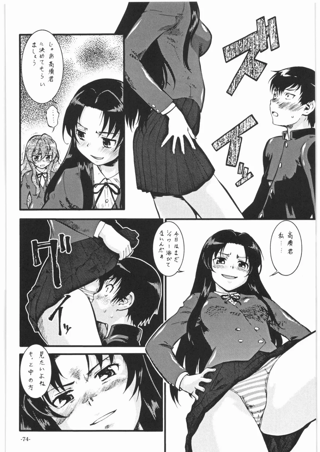 Nan.Demo-R Ukeoinin Fhentai - Page 73