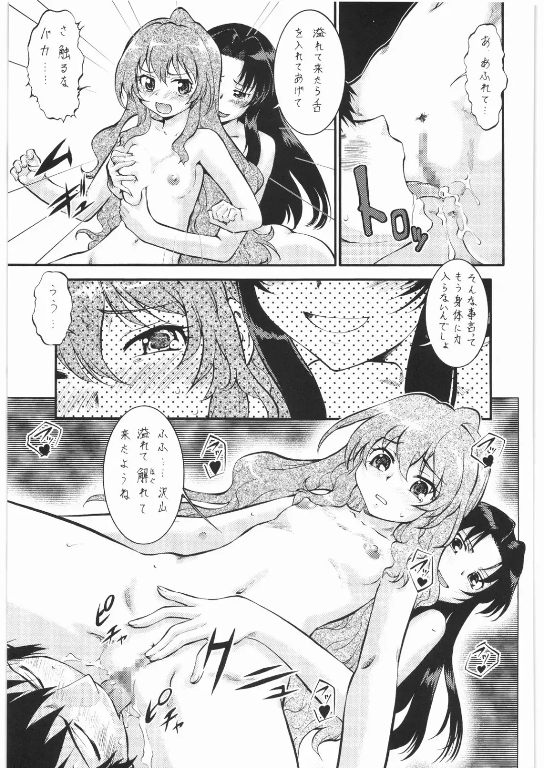 Nan.Demo-R Ukeoinin Fhentai - Page 82