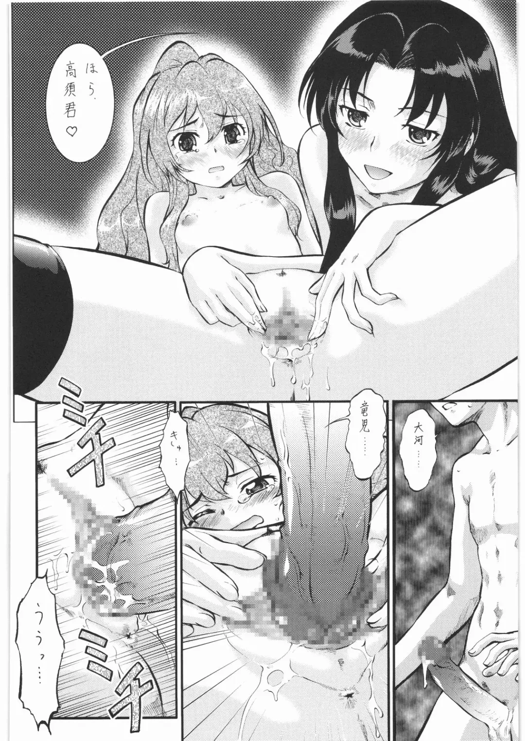 Nan.Demo-R Ukeoinin Fhentai - Page 83