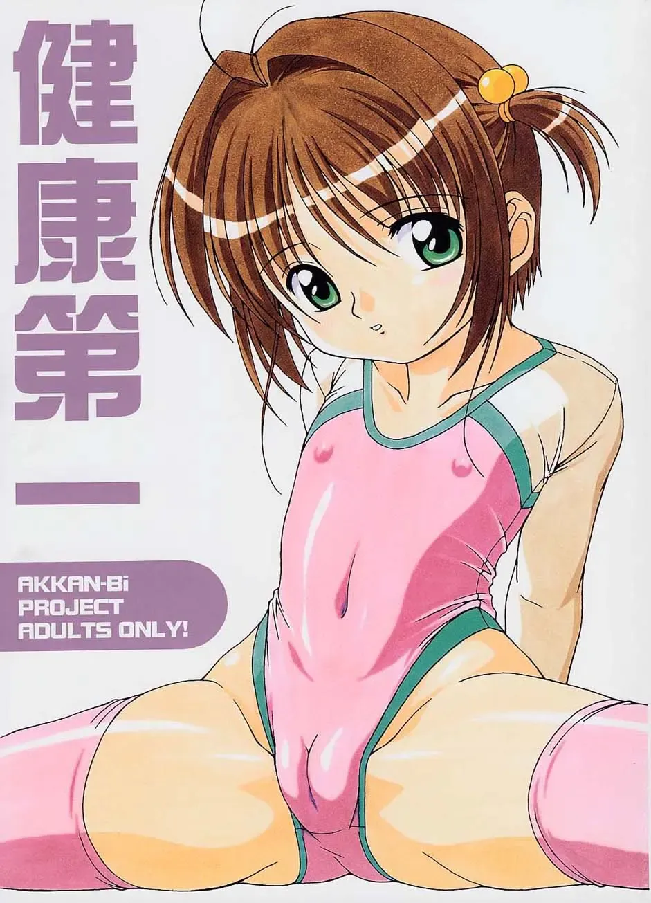 Read [Yanagi Hirohiko] Kenko Daiichi - Fhentai.net