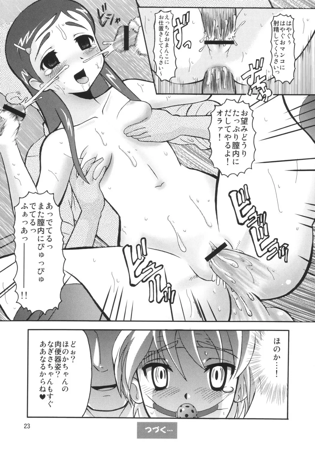 [Norakuro Nero] Cure Puri Fhentai.net - Page 22