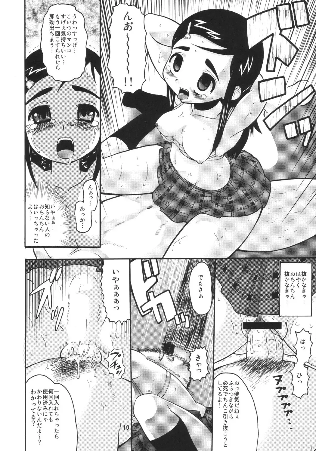 [Norakuro Nero] Cure Puri Fhentai.net - Page 9