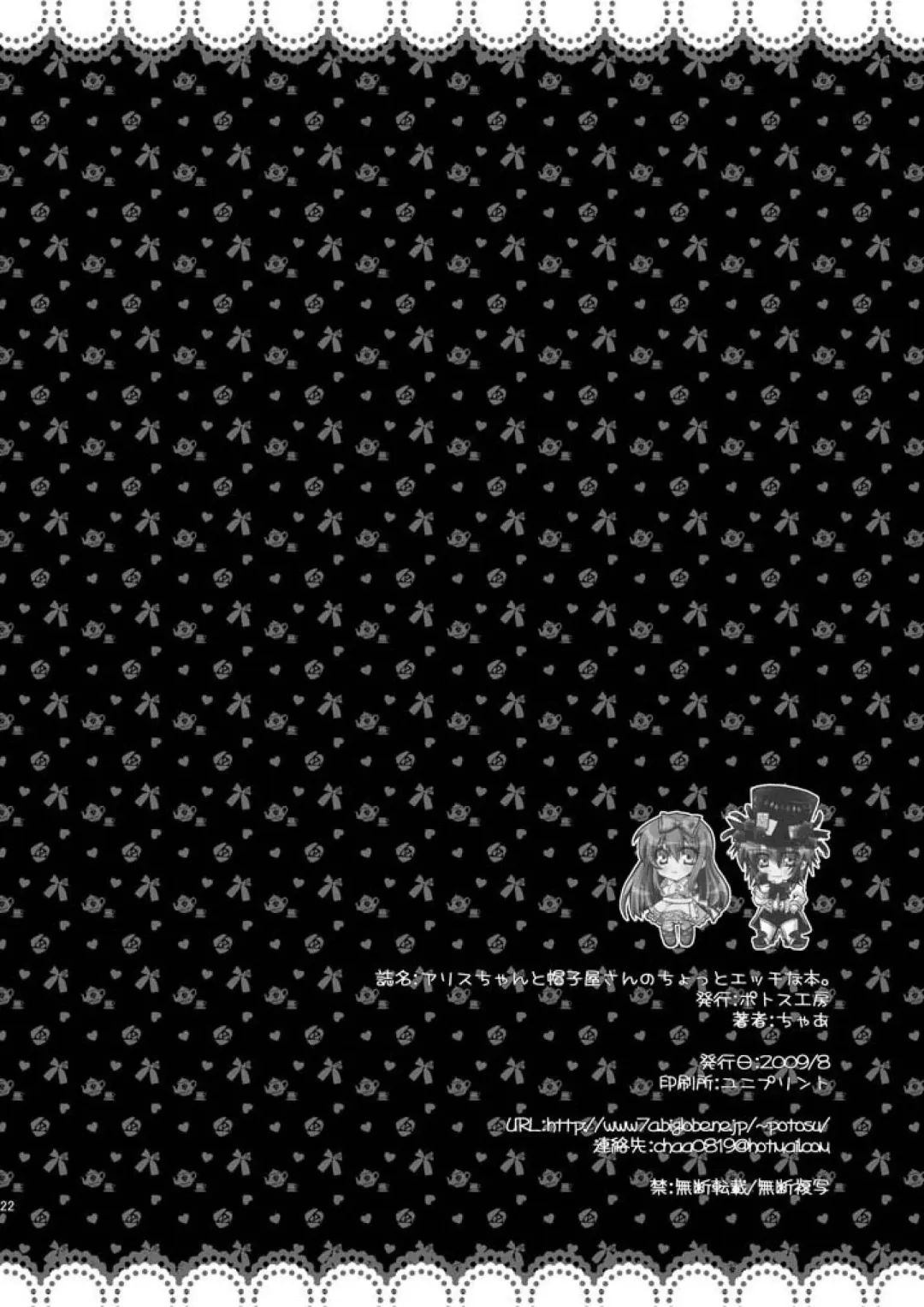 [Chaa] Alice-chan to Boushiya-san no Chotto Ecchi na Hon. Fhentai - Page 22