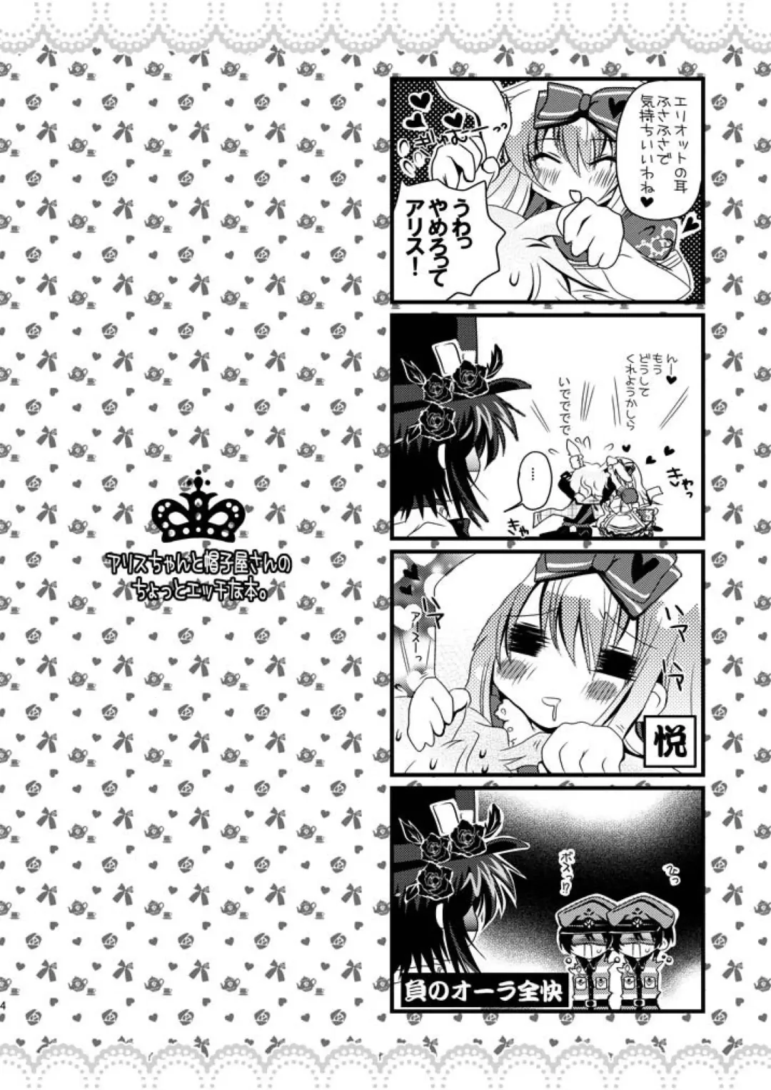 [Chaa] Alice-chan to Boushiya-san no Chotto Ecchi na Hon. Fhentai - Page 4