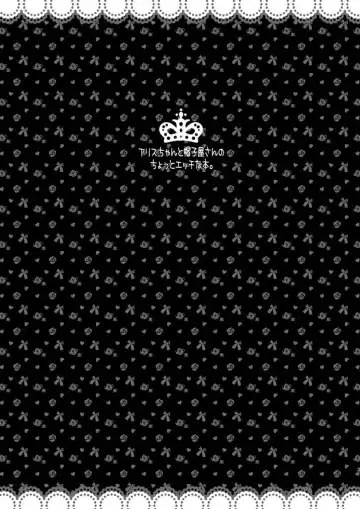 [Chaa] Alice-chan to Boushiya-san no Chotto Ecchi na Hon. Fhentai - Page 3