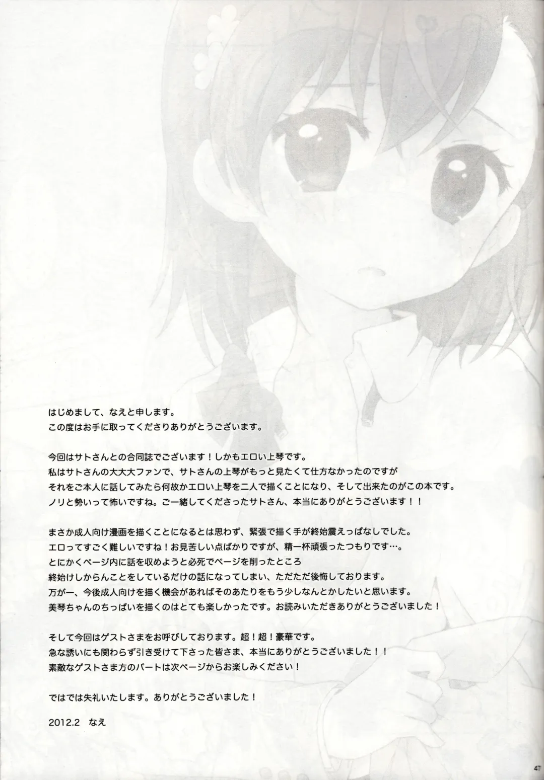 [Nae - Sato] melty kiss Fhentai - Page 48