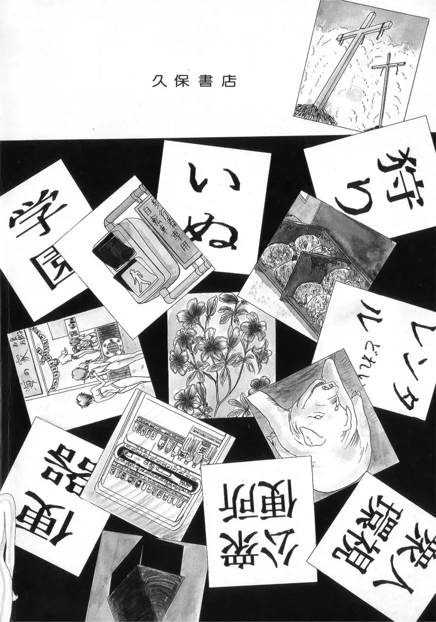 [Extreme - Miyuma Subaru] MASOCHIST Ch. 1 Fhentai - Page 4