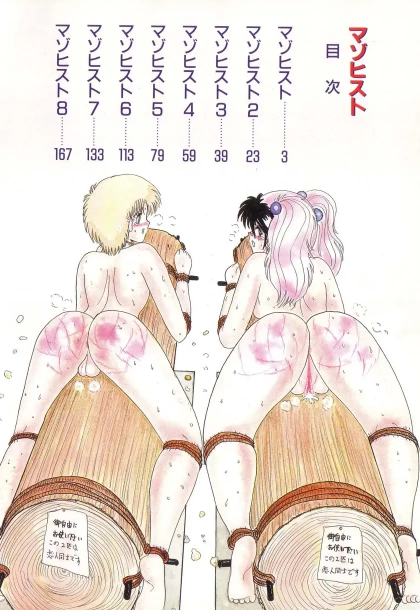 [Extreme - Miyuma Subaru] MASOCHIST Ch. 1 Fhentai - Page 6