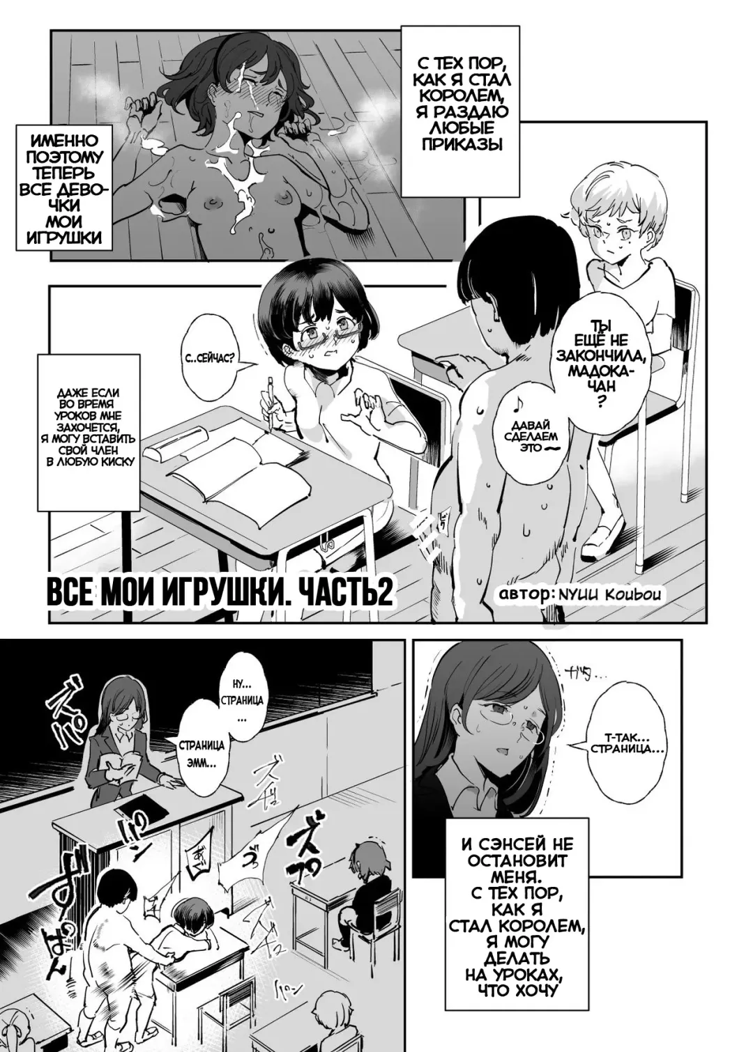 [Nyuu] Zenin Boku no Omocha | Все мои игрушки Fhentai - Page 11