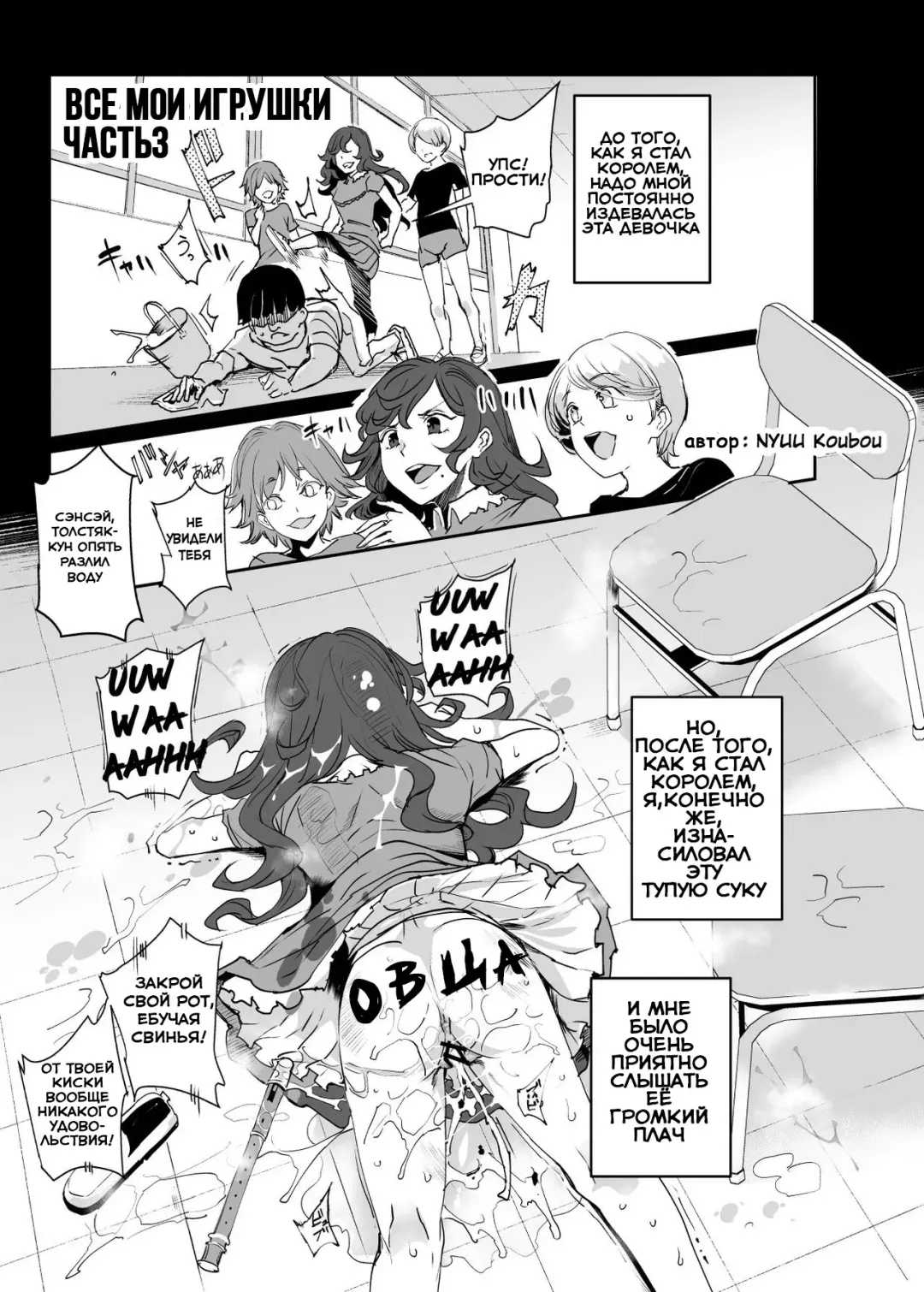 [Nyuu] Zenin Boku no Omocha | Все мои игрушки Fhentai - Page 19