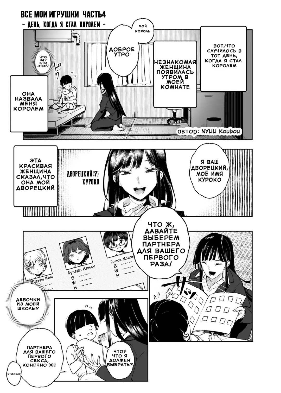 [Nyuu] Zenin Boku no Omocha | Все мои игрушки Fhentai - Page 27