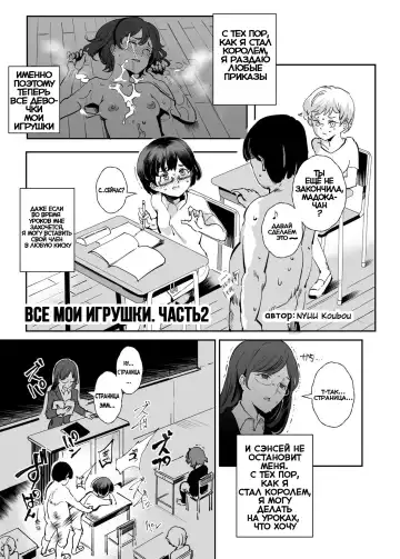 [Nyuu] Zenin Boku no Omocha | Все мои игрушки Fhentai - Page 11