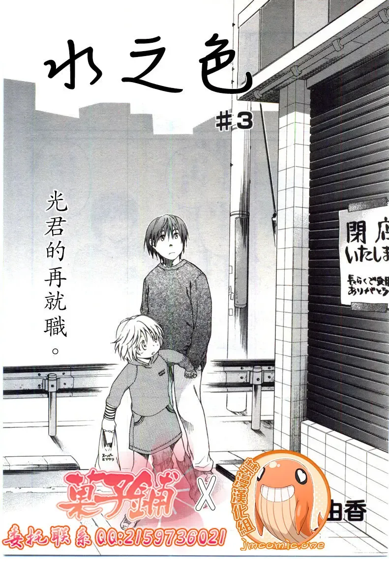 Read [Miyauchi Yuka] Mizuiro #3 | 水之色 #3 - Fhentai.net