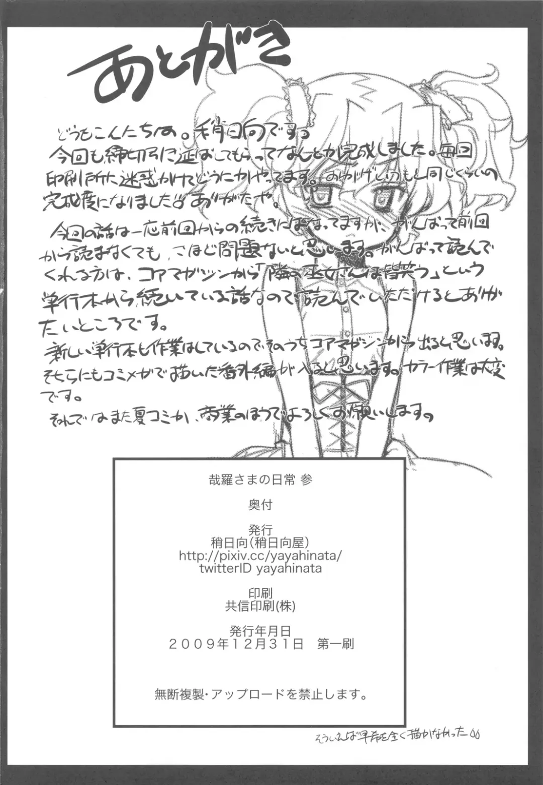 [Yaya Hinata] Kanara-sama no Nichijou San + Shiori Fhentai - Page 22