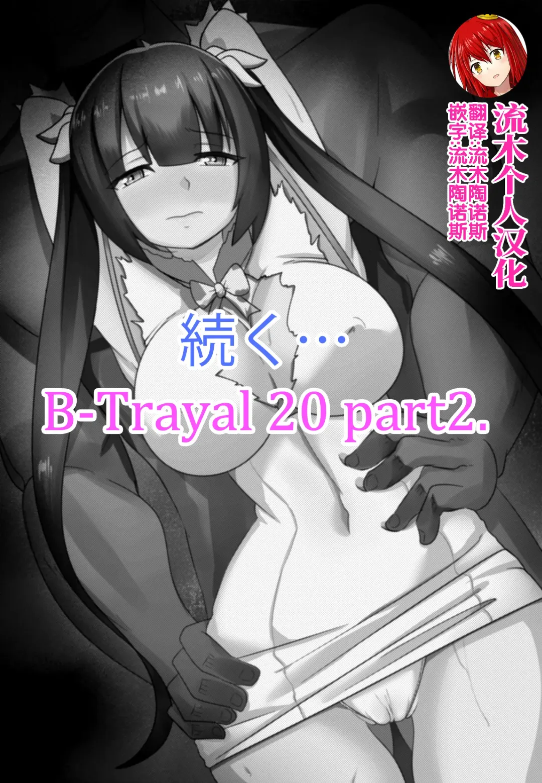 [Merkonig] B-Trayal 20 赫斯提亚 Part1（ダンジョンに出会いを求めるのは間違っているだろうか） Fhentai.net - Page 15