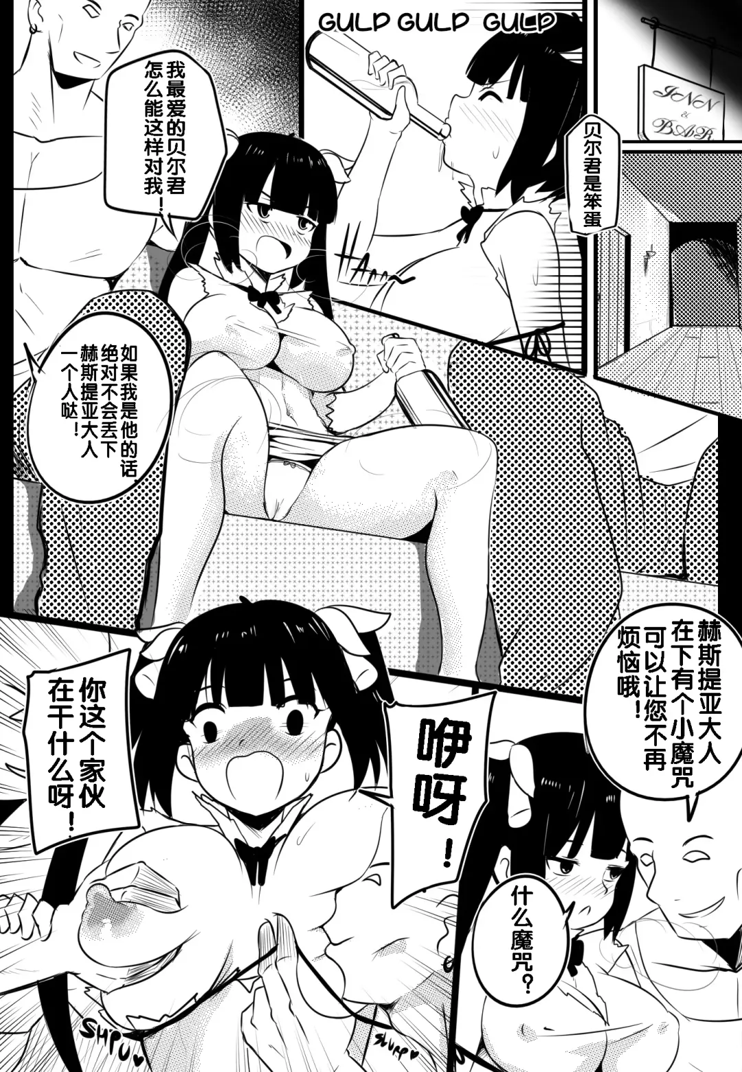 [Merkonig] B-Trayal 20 赫斯提亚 Part1（ダンジョンに出会いを求めるのは間違っているだろうか） Fhentai.net - Page 6