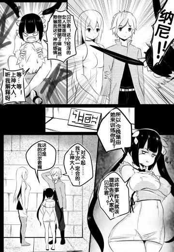 [Merkonig] B-Trayal 20 赫斯提亚 Part1（ダンジョンに出会いを求めるのは間違っているだろうか） Fhentai.net - Page 4