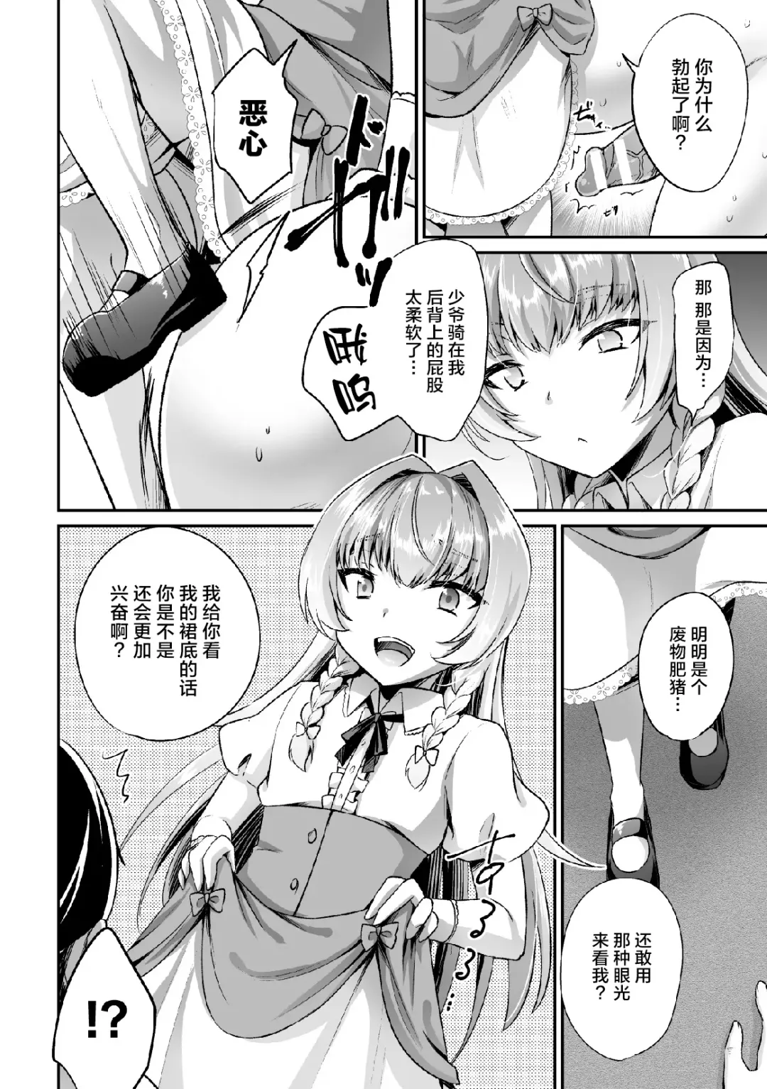 [Kaitou Yuuhi] Tenshokusaki wa Shouwaru Otokonoko no Goshujin-sama Fhentai - Page 4