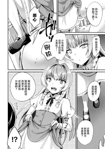 [Kaitou Yuuhi] Tenshokusaki wa Shouwaru Otokonoko no Goshujin-sama Fhentai - Page 4