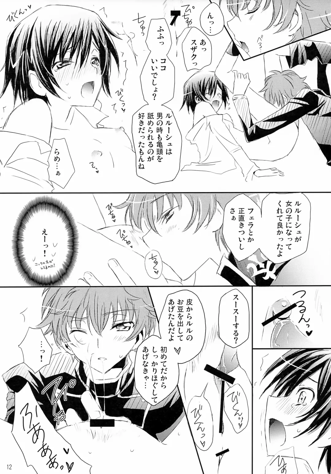 [Panta] Nyota☆Ruru Fhentai - Page 11