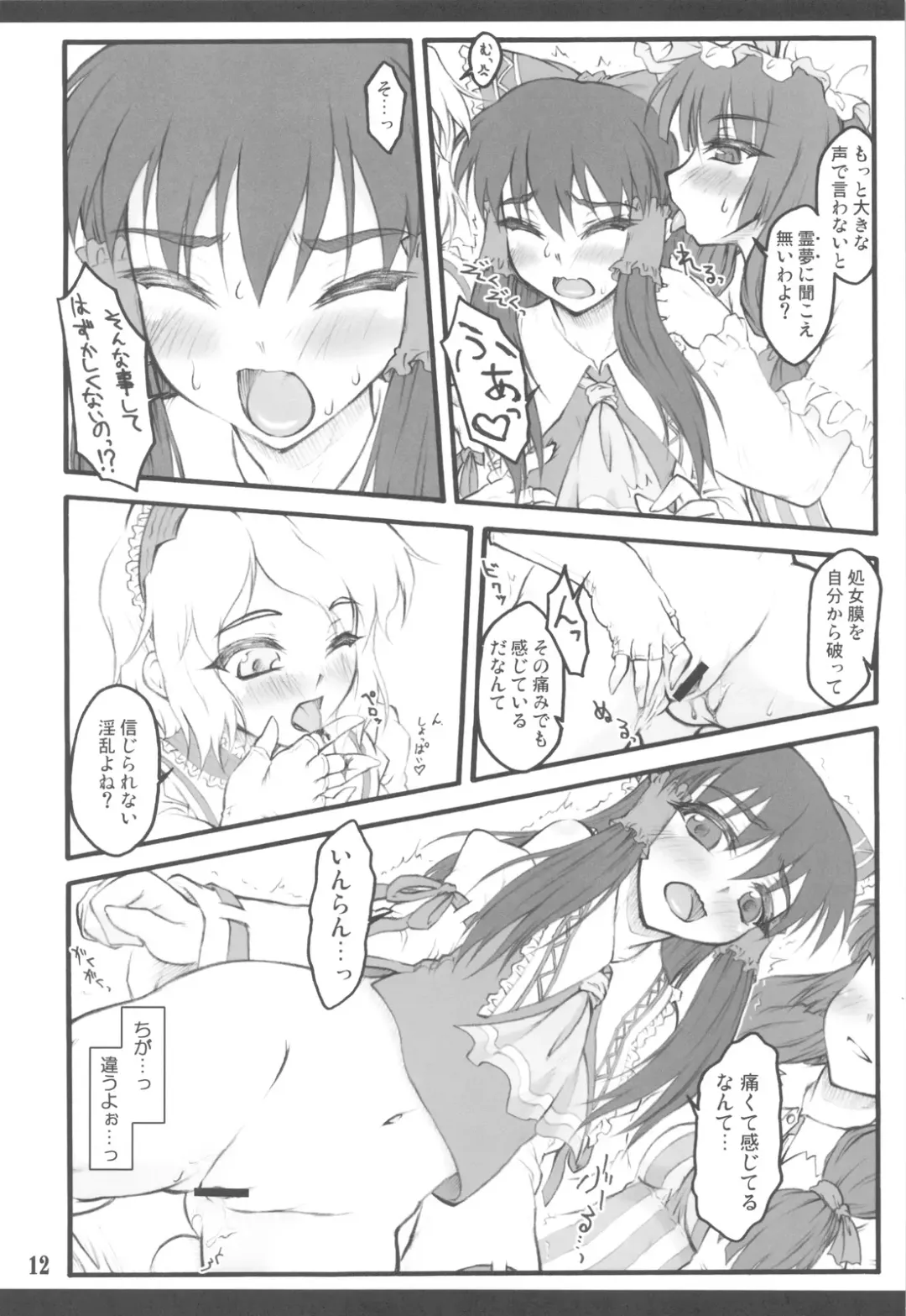 [Yaburebouki Akuta] Reimu ~Touhou Shoujo Saiin~ ExtraStage Miko Waki Fhentai - Page 12
