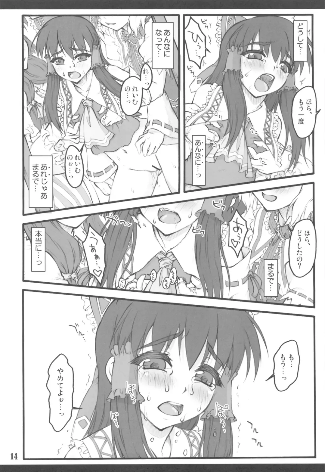 [Yaburebouki Akuta] Reimu ~Touhou Shoujo Saiin~ ExtraStage Miko Waki Fhentai - Page 14
