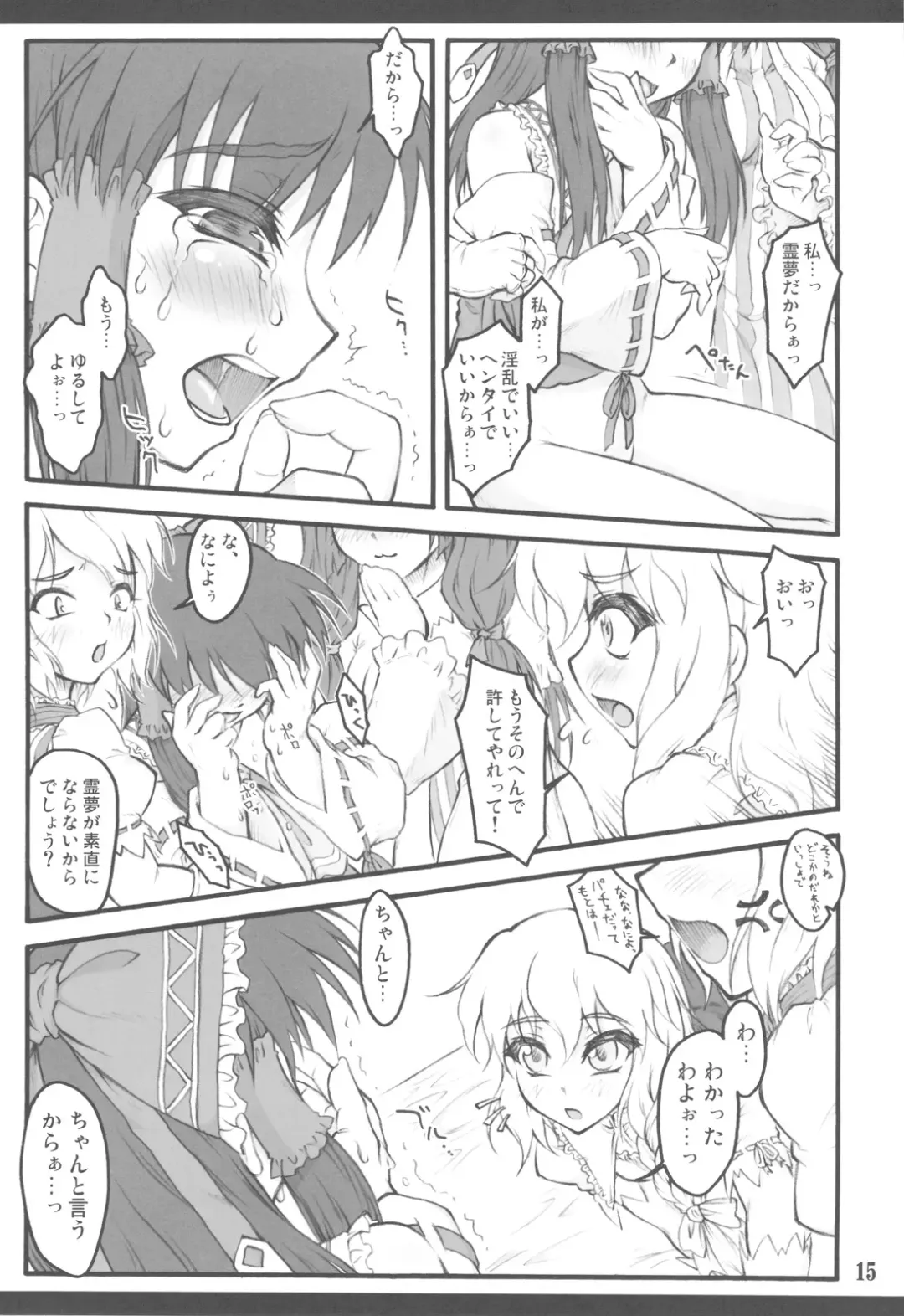 [Yaburebouki Akuta] Reimu ~Touhou Shoujo Saiin~ ExtraStage Miko Waki Fhentai - Page 15