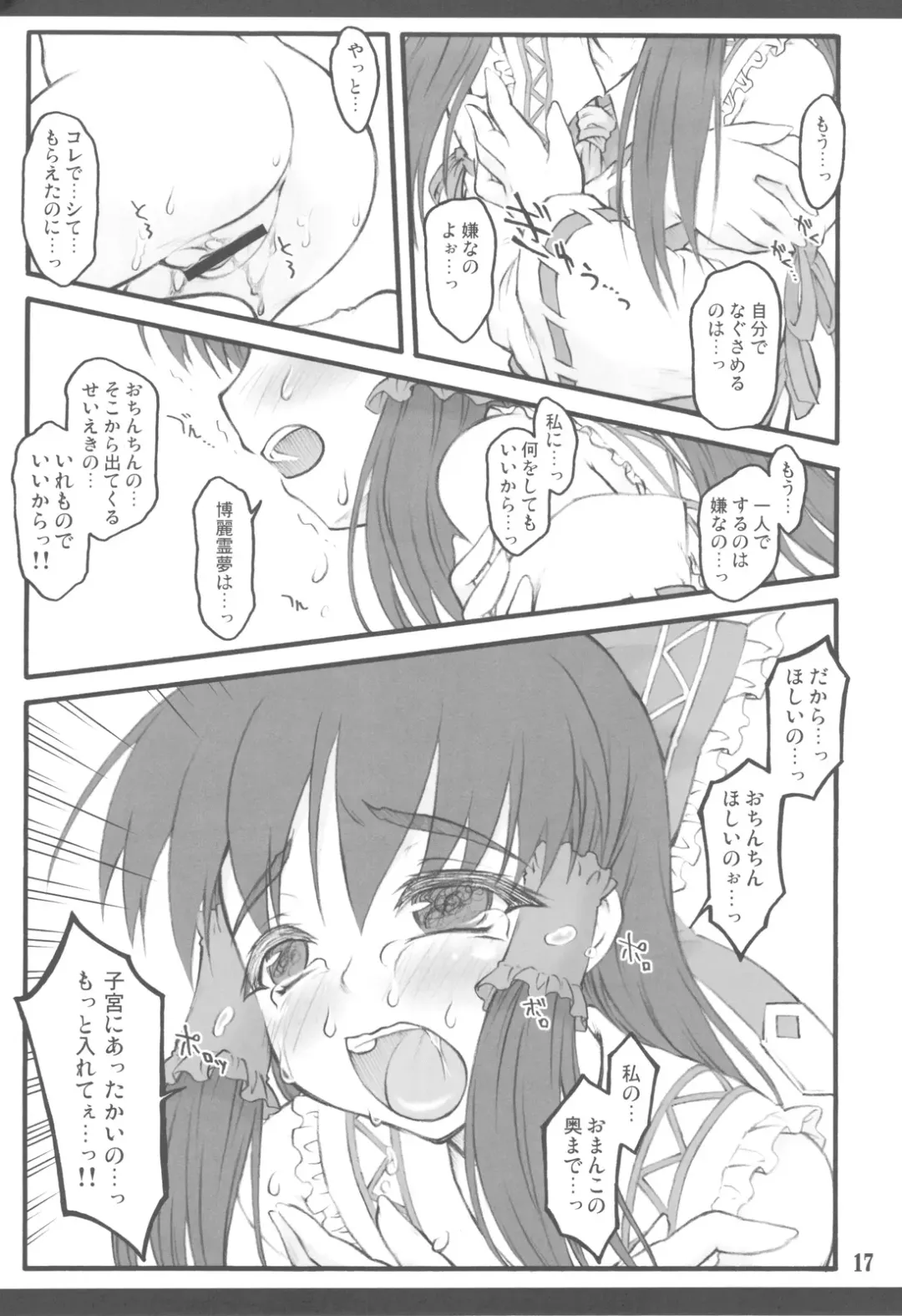 [Yaburebouki Akuta] Reimu ~Touhou Shoujo Saiin~ ExtraStage Miko Waki Fhentai - Page 17