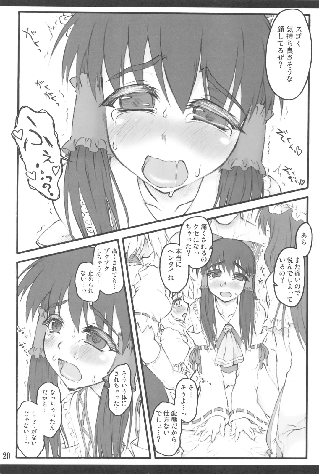 [Yaburebouki Akuta] Reimu ~Touhou Shoujo Saiin~ ExtraStage Miko Waki Fhentai - Page 20