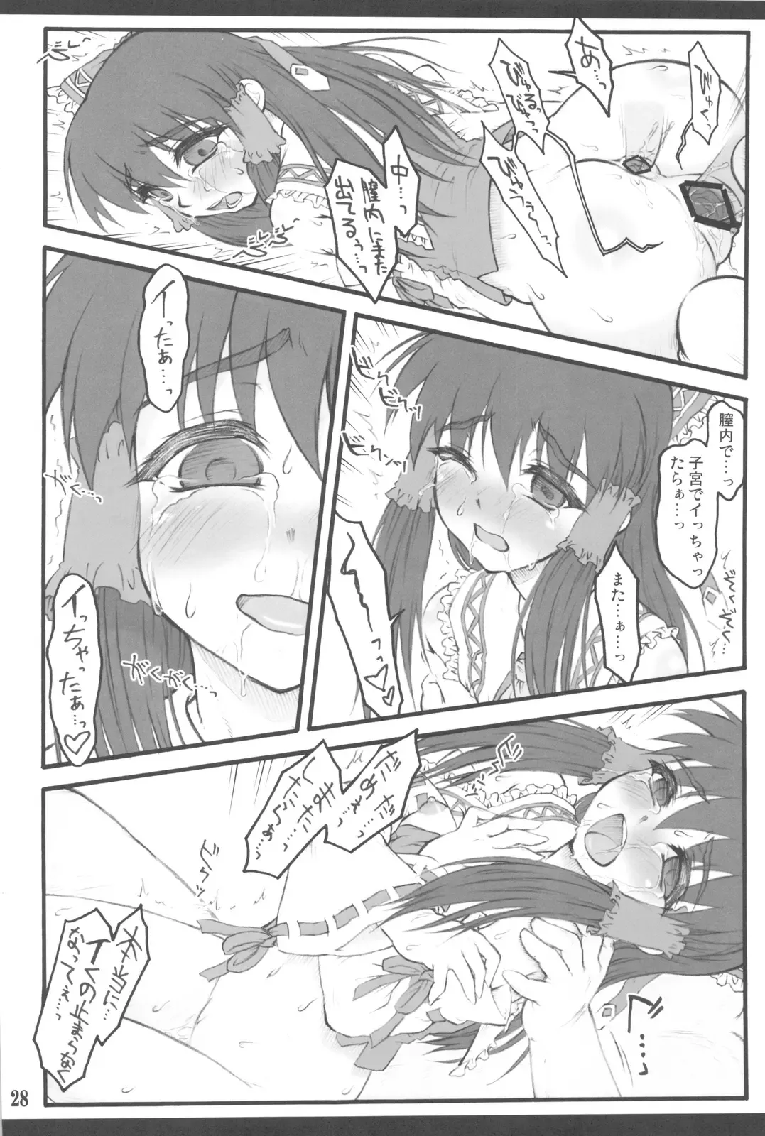 [Yaburebouki Akuta] Reimu ~Touhou Shoujo Saiin~ ExtraStage Miko Waki Fhentai - Page 28
