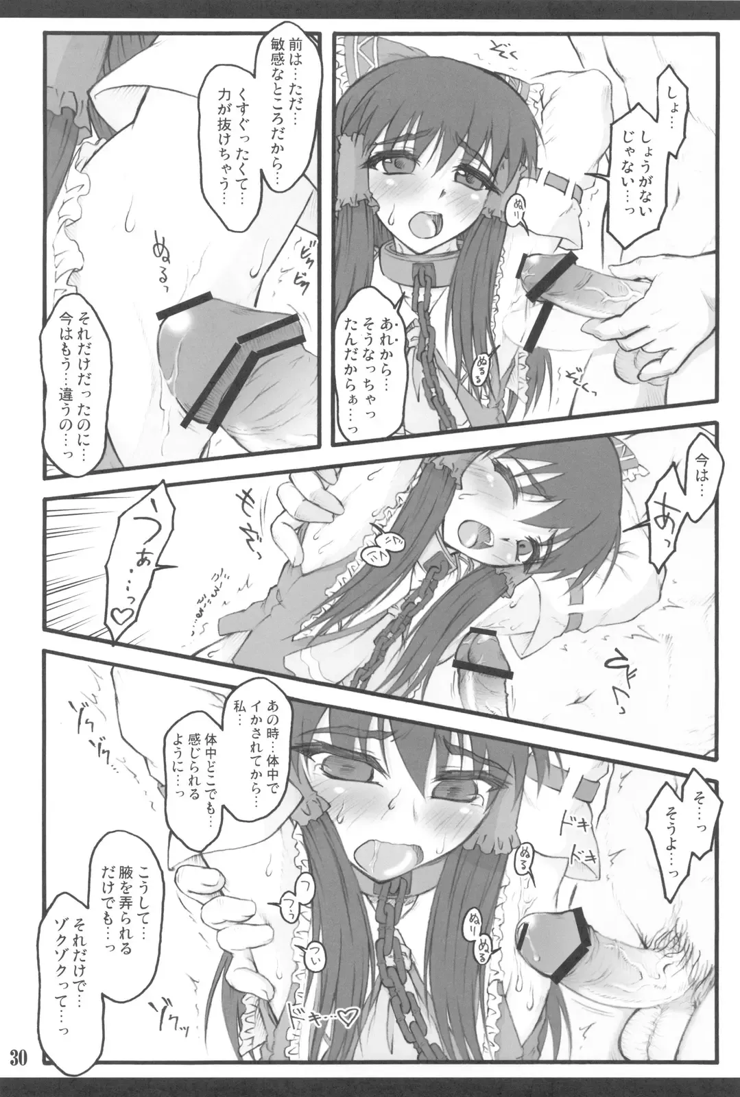 [Yaburebouki Akuta] Reimu ~Touhou Shoujo Saiin~ ExtraStage Miko Waki Fhentai - Page 30