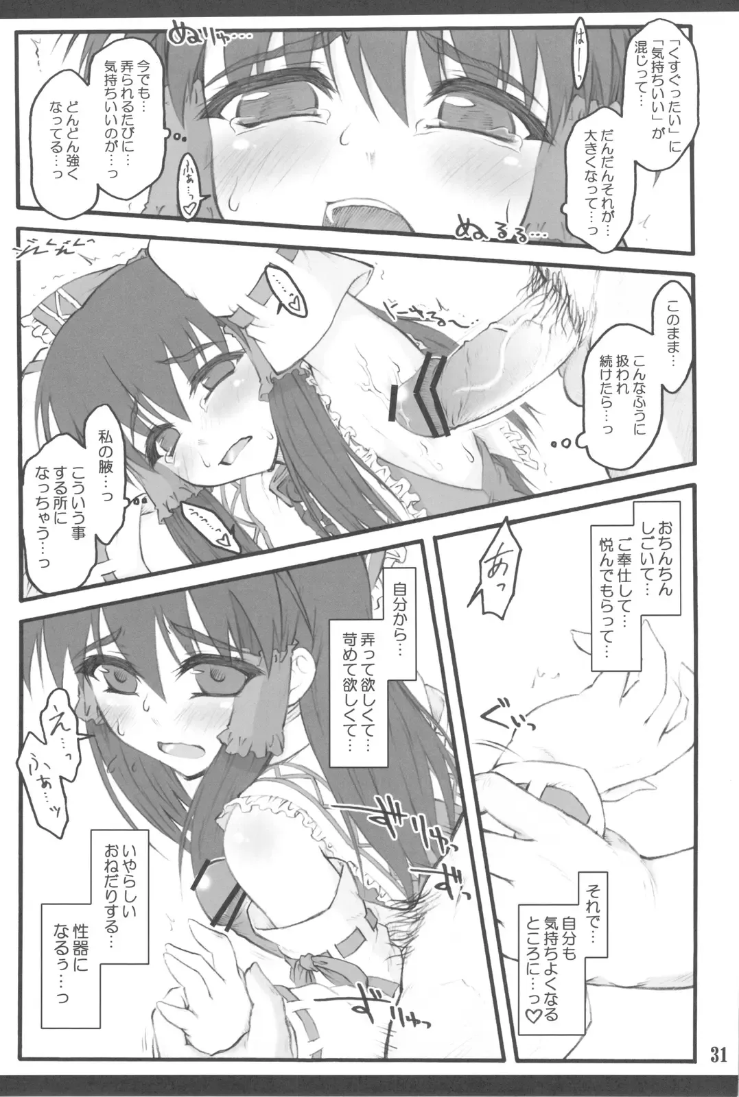 [Yaburebouki Akuta] Reimu ~Touhou Shoujo Saiin~ ExtraStage Miko Waki Fhentai - Page 31