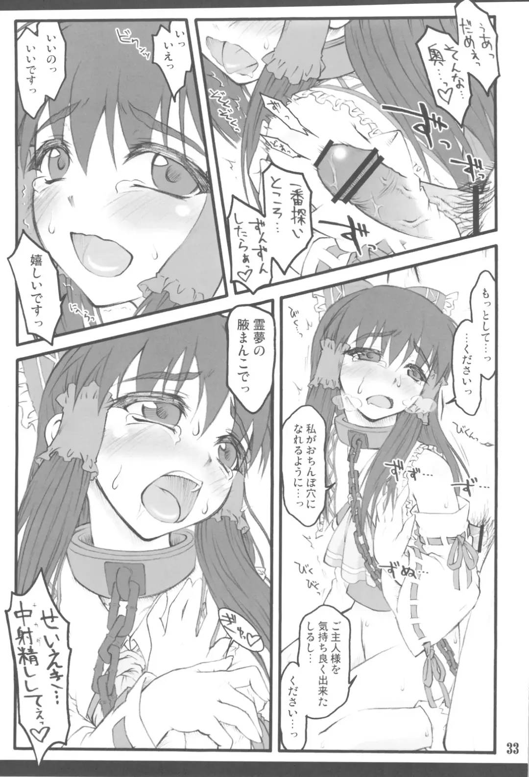 [Yaburebouki Akuta] Reimu ~Touhou Shoujo Saiin~ ExtraStage Miko Waki Fhentai - Page 33
