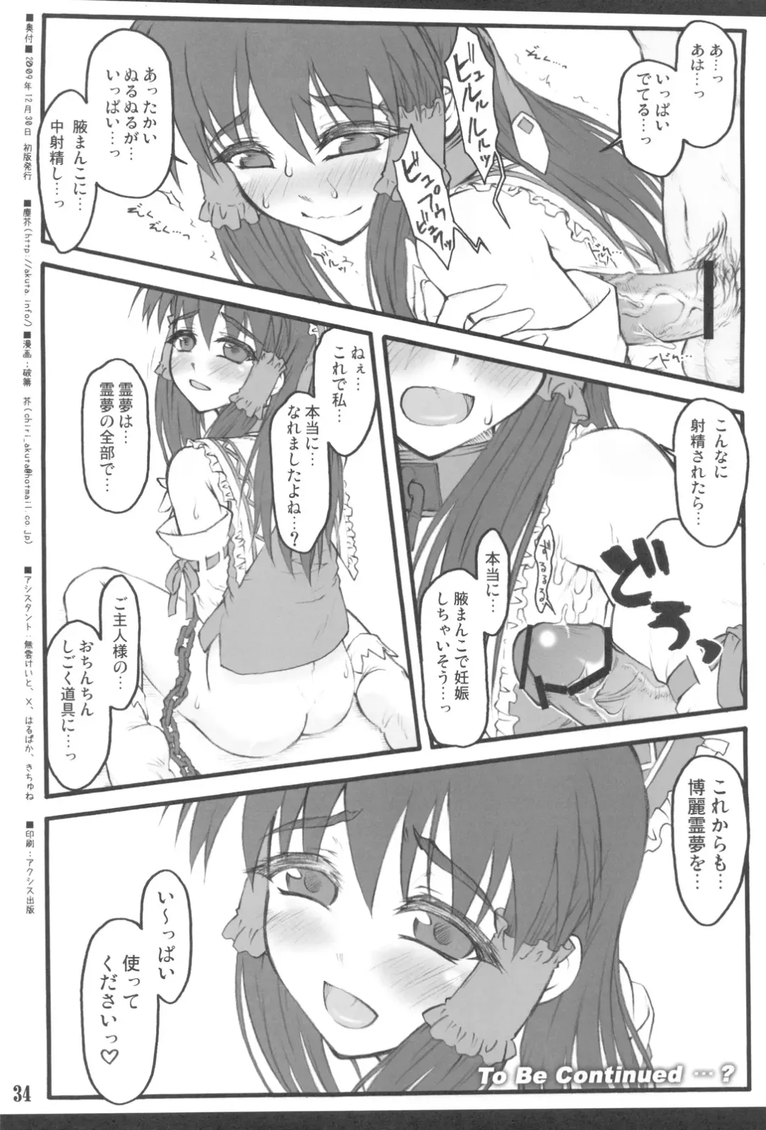 [Yaburebouki Akuta] Reimu ~Touhou Shoujo Saiin~ ExtraStage Miko Waki Fhentai - Page 34