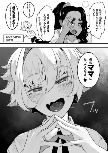 [Tsukimi Ruko] Inshota! ~Indo-kei Kasshoku Bijo x Dohentai Shota~ Fhentai - Page 6