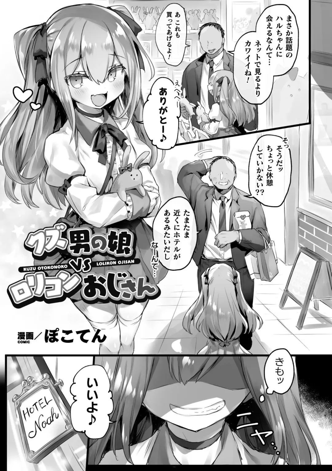 2D Comic Magazine Mesugaki Otokonoko Seisai Ikiru Shiriana o Wakarase Bou de Goshidou Gobentatsu! Vol. 2 Fhentai.net - Page 3