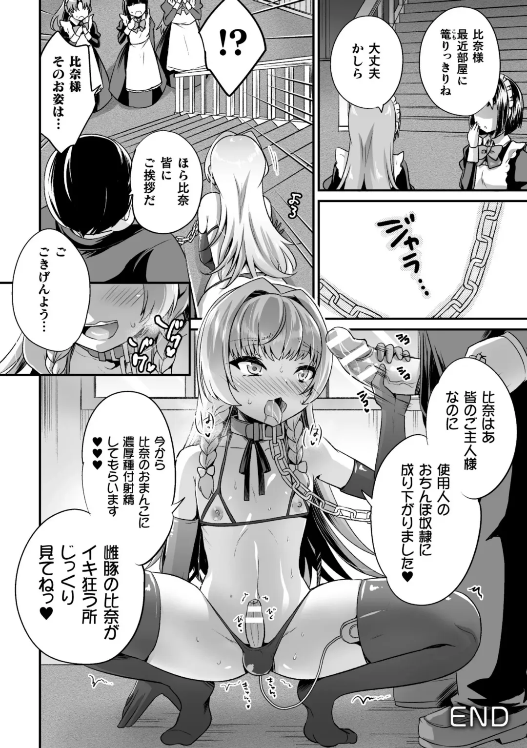 2D Comic Magazine Mesugaki Otokonoko Seisai Ikiru Shiriana o Wakarase Bou de Goshidou Gobentatsu! Vol. 2 Fhentai.net - Page 44