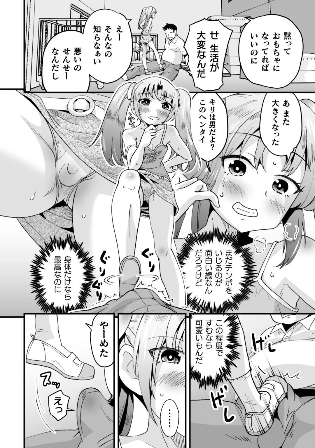 2D Comic Magazine Mesugaki Otokonoko Seisai Ikiru Shiriana o Wakarase Bou de Goshidou Gobentatsu! Vol. 2 Fhentai.net - Page 48